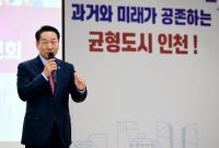 인천시, 원·신도심 균형발전 본격화...도시 재창조 프로젝트 가동