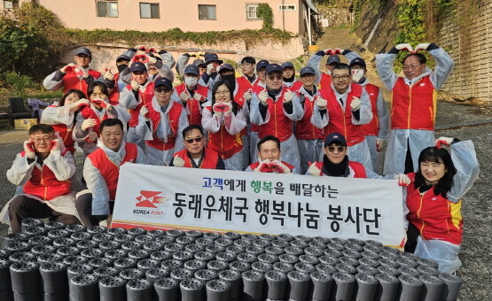 연탄나눔 봉사활동 기념촬영 장면. 사진=부산지방우정청 제공