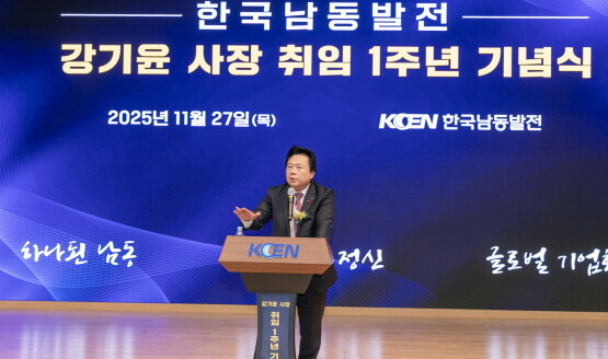 27일 한국남동발전 경남 진주 본사에서 강기윤 한국남동발전 사장의 취임 1주년 행사가 열렸다. 사진=한국남동발전 제공