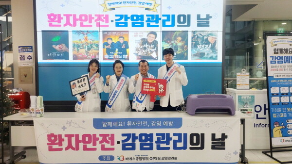 사진=비에스종합병원 제공