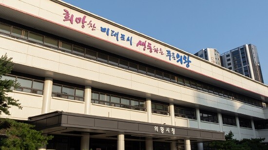 의왕시 청사 전경. 사진=의왕시 제공
