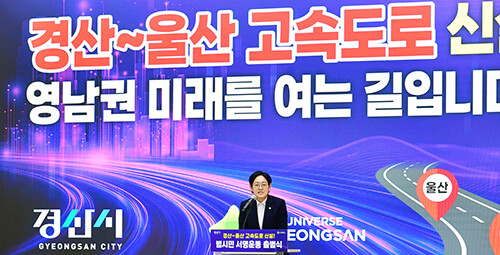 조지연 의원이 '경산~울산 간 고속도로 신설 10만 범시민 서명운동' 출범식에서 인사말을 하고 있다. 사진=경산시 제공