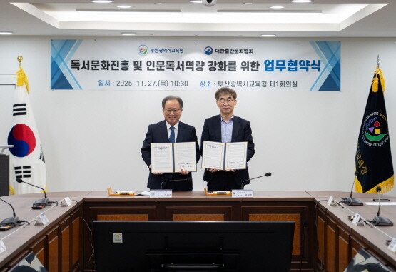 협약식 모습. 사진=부산교육청 제공
