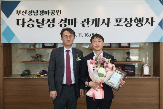 하반기 말관계자 다승 포상 행사 모습. 사진=렛츠런파크 부산경남 제공