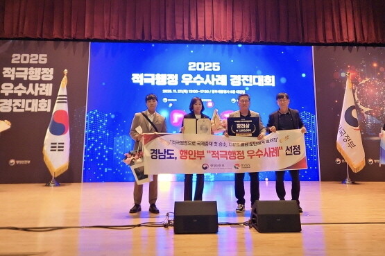 행안부 적극행정 우수사례 선정 기관표창 기념촬영 모습. 사진=경남도 제공