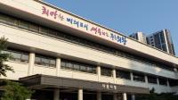 의왕시, 내손동 한전 경기자재센터 이전 부지 도시관리계획 변경 주민제안 접수