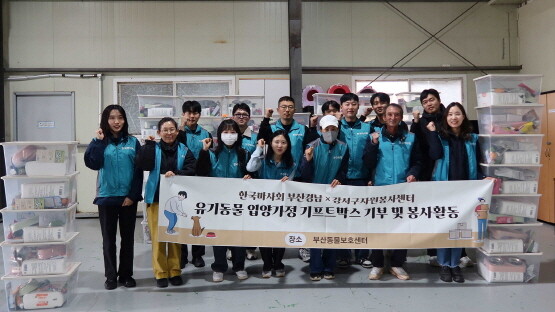 봉사활동 기념촬영 모습. 사진=렛츠런파크 부산경남 제공