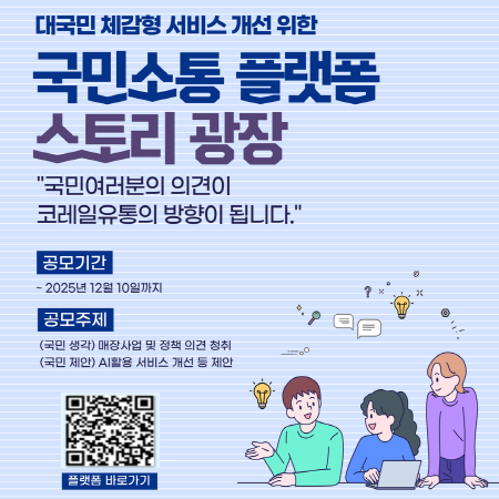 대국민 아이디어 공모 이미지. 사진=코레일유통 제공