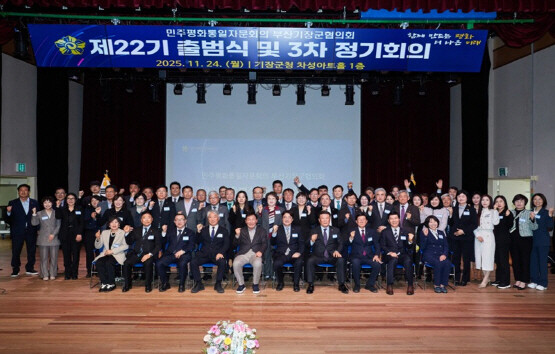 출범식 장면. 사진=기장군 제공