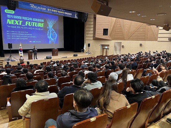 경기도교육청이 1일 '2025 경기 미래형 직업교육 성과공유회'를 개최하고 있다. 사진=경기도교육청 제공