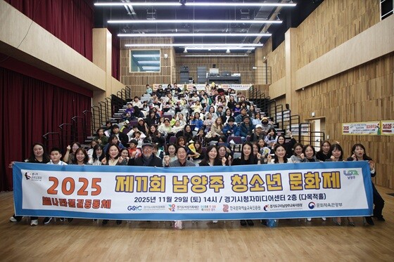 ‘제11회 남양주 청소년 문화제’ 참가자들이 행사장 객석에서 단체 기념촬영을 하고 있다. 사진=남양주시 제공