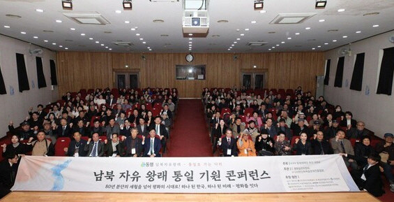 ‘남북자유왕래 통일기원 콘퍼런스’ 장면. 사진=평화실천위원회 부산서부지부 제공