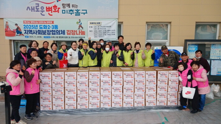 도화2·3동 지역사회보장협의체, 취약계층 ·경로당에 김장김치 244박스 전달. 사진=도화2·3동 제공