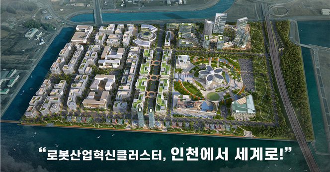 인천로봇랜드 조감도. 사진=인천시 제공