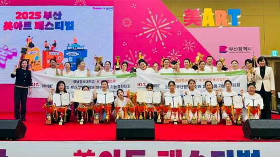 부산 미(美)아트 페스티벌 시상식 장면. 사진=경남정보대 제공