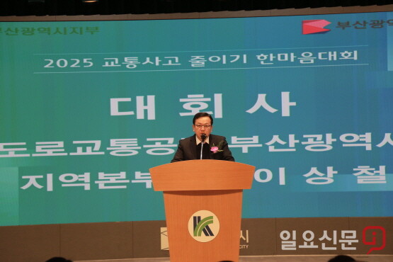 ‘2025년 교통사고 줄이기 한마음 대회’ 대회사 장면. 사진=이혜림 기자