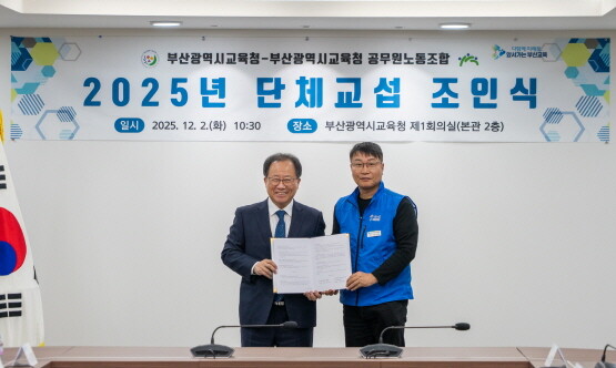 협약 체결 장면. 사진=부산교육청 제공