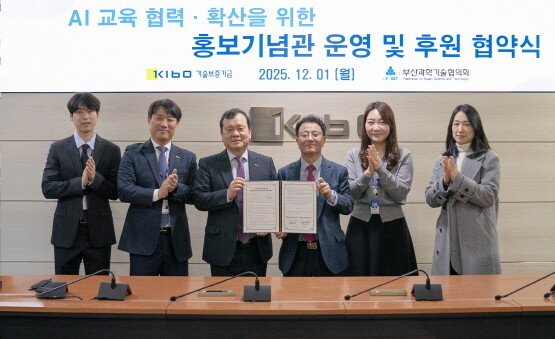 ‘AI 교육 협력 및 확산을 위한 홍보기념관 운영 업무협약’ 기념촬영 장면. 사진=기보 제공