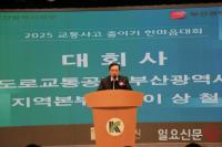 [현장 후기] 도로교통공단 부산지부가 펼친 ‘2025년 교통사고 줄이기 한마음 대회’