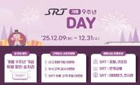 "SRT 개통 9주년, SRT-Day로 찾아왔습니다"
