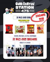 [구미시정] 구미라면 홍보관, 연말 특별 이벤트 진횅 外