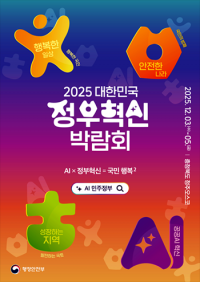 대구시, '2025 정부혁신 박람회'서 초광역 교통혁신 성과 공개 外
