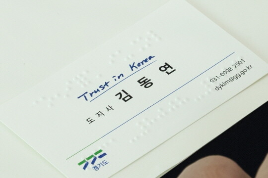 Trust in Korea 가 적힌 김동연 지사의 명함. 사진=김동연 SNS