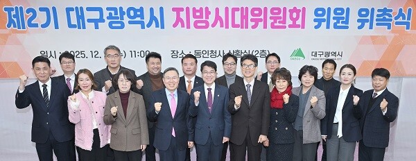 3일 대구시청 동인청사에서 열린 ‘제2기 대구시 지방시대위원회’ 위원 위촉식. 사진=대구시 제공