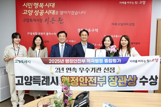 ‘2025 행정안전부 적극행정 종합평가’에서 장관상 수상으로 2년 연속 우수기관 선정. 사진-고양특례시 제공
