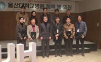 [울산엘리야병원] 울산대병원서 ‘우수협력기관’ 감사장 수여 외