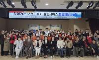 [기장군] 찾아가는 보건·복지 통합서비스 ‘희망재능나눔단’ 성료 외