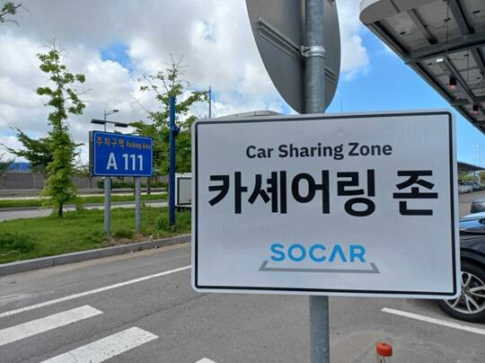 인천국제공항 주차장 쏘카존 모습으로 기사의 특정 내용과 관련없음. 사진=쏘카
