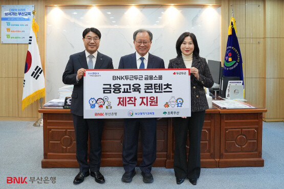 ‘금융교육 콘텐츠 제작 지원식’ 장면. 사진=부산은행 제공