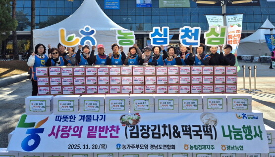 ‘사랑의 김장김치&떡국떡 나눔 행사’ 장면. 사진=경남농협 제공