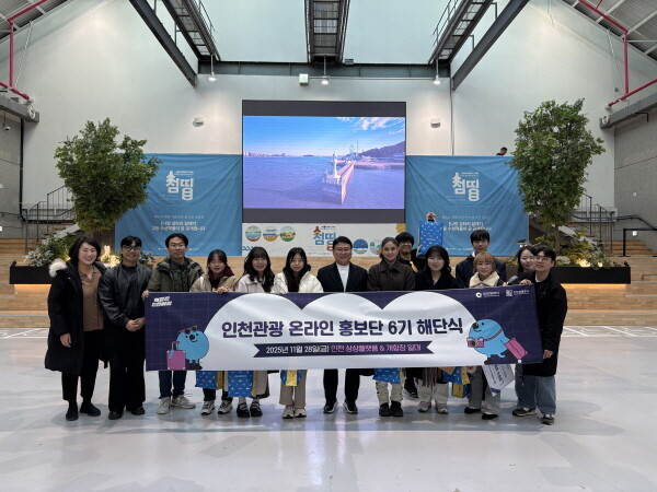 인천관광 SNS 홍보단 6기 해단식. 사진=인천관광공사 제공