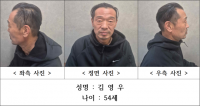 '청주 실종 여성' 살인사건 피의자 신상공개…54세 김영우
