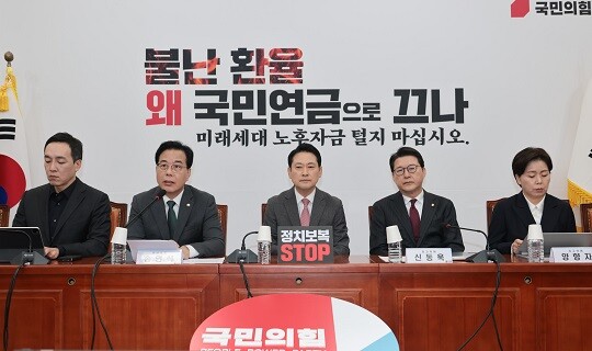 12월 1일 국민의힘 최고위원회의. 사진=이종현 기자