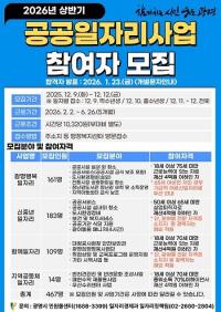 광명시, 2026년 상반기 공공일자리 사업 참여자 467명 모집