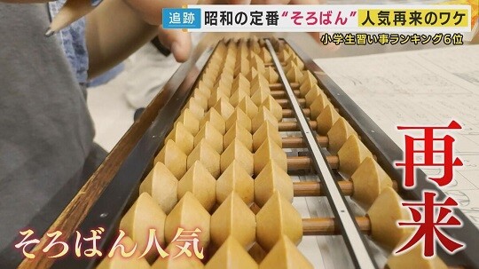 일본에서 주판 붐이 다시 불고 있다. 사진=FNN 뉴스 캡처