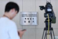 민주당 통일교 불법 자금 수수 의혹…야당, 즉각 수사 촉구