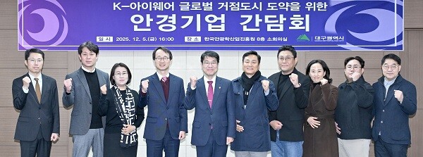 5일 한국안광학산업진흥원에서  열린 지역 안경산업의 혁신 성장 전략을 모색하기 위한 간담회. 사진=대구시 제공