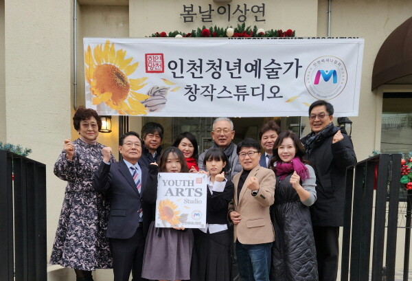 청년예술가 창작공간 ‘청년예술둥지’ 공식 출범. 사진=인천메세나협회 제공