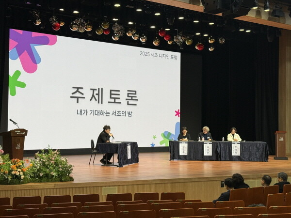 2025 서초 디자인 포럼. 사진=서초구 제공