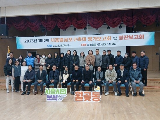 제12회 시흥월곶포구축제 결과보고회 참석자들이 기념촬영하고 있다. 사진=시흥시 제공