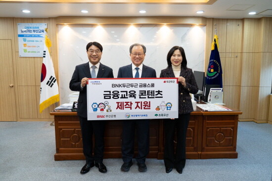 지원식 장면. 왼쪽부터 방성빈 부산은행장, 김석준 교육감, 이수경 초록우산어린이재단 부울경권역총괄본부. 사진=부산교육청 제공