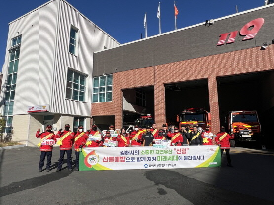 경남 동시 산불예방 캠페인’ 모습. 사진=김해시 제공