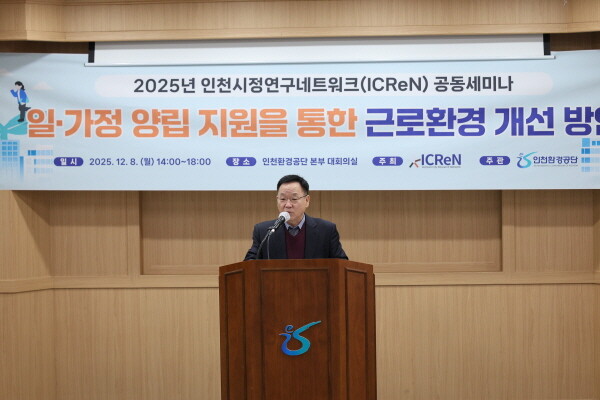 인천환경공단 김성훈 이사장이 '인천시정연구네트워크 공동세미나''에서 강연을 진행하고 있다. 사진=인천환경공단 제공