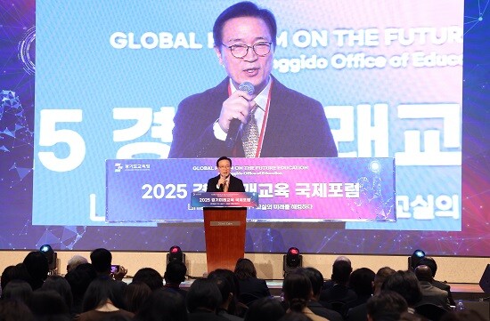 임태희 경기도교육감이 9일 2025 경기미래교육 국제포럼에서 인사말을 하고 있다. 사진=경기도교육청 제공