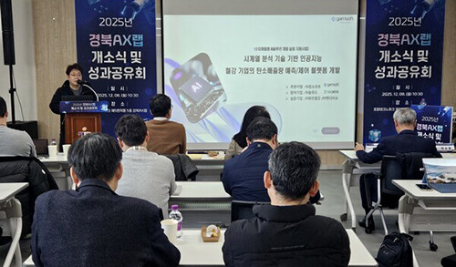 경북도는 8일 경북AX랩 개소식을 열고, 성과공유회를 갖고 있다. 사진=경북도 제공