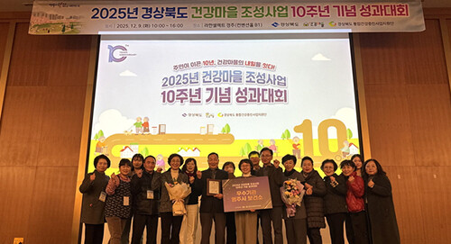 '2025년 건강마을 조성사업 10주년 기념 성과대회'가 9일 경주 라한셀렉트호텔 컨벤션 홀에서 열리고 있다. 사진=경북도 제공